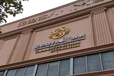 马鞍山金色铭人KTV消费价格点评