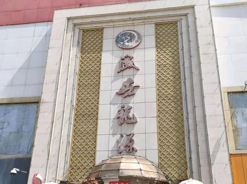 马鞍山盛世龙源KTV消费价格